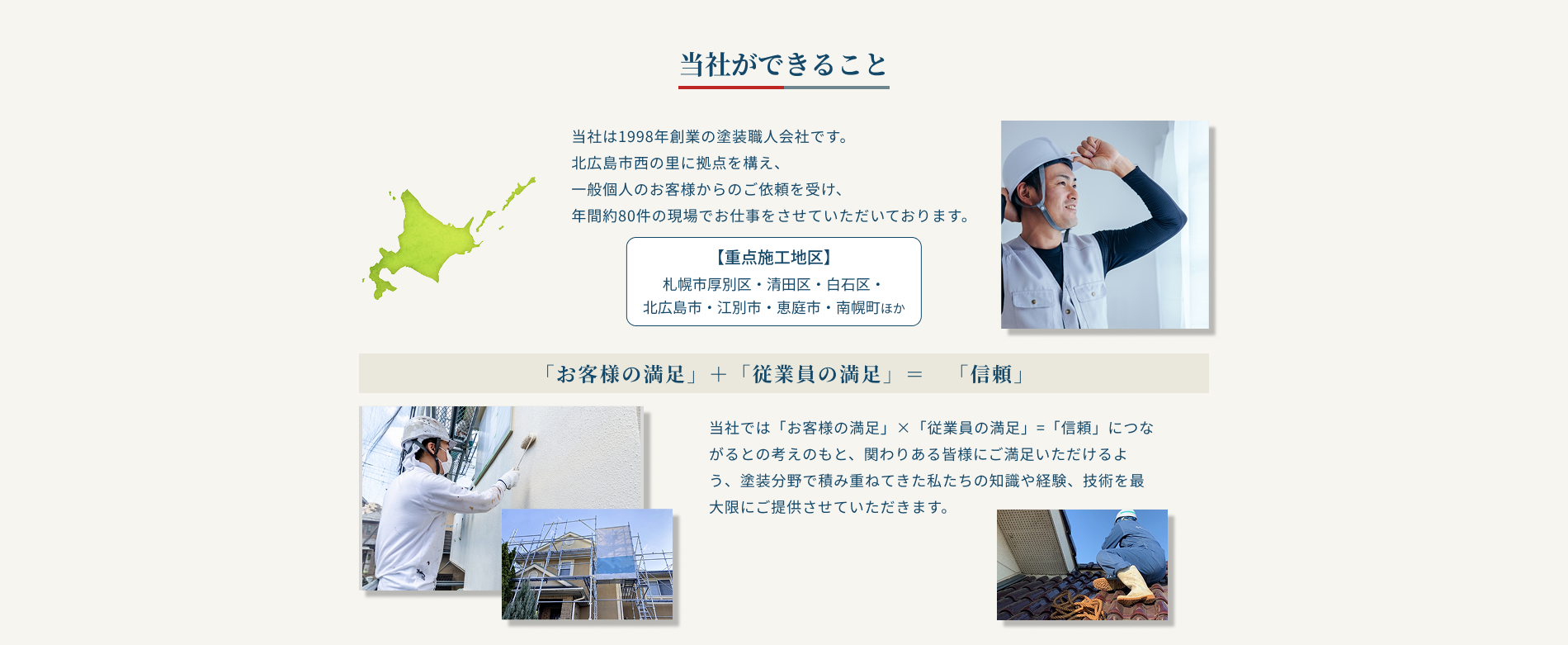 当社ができること