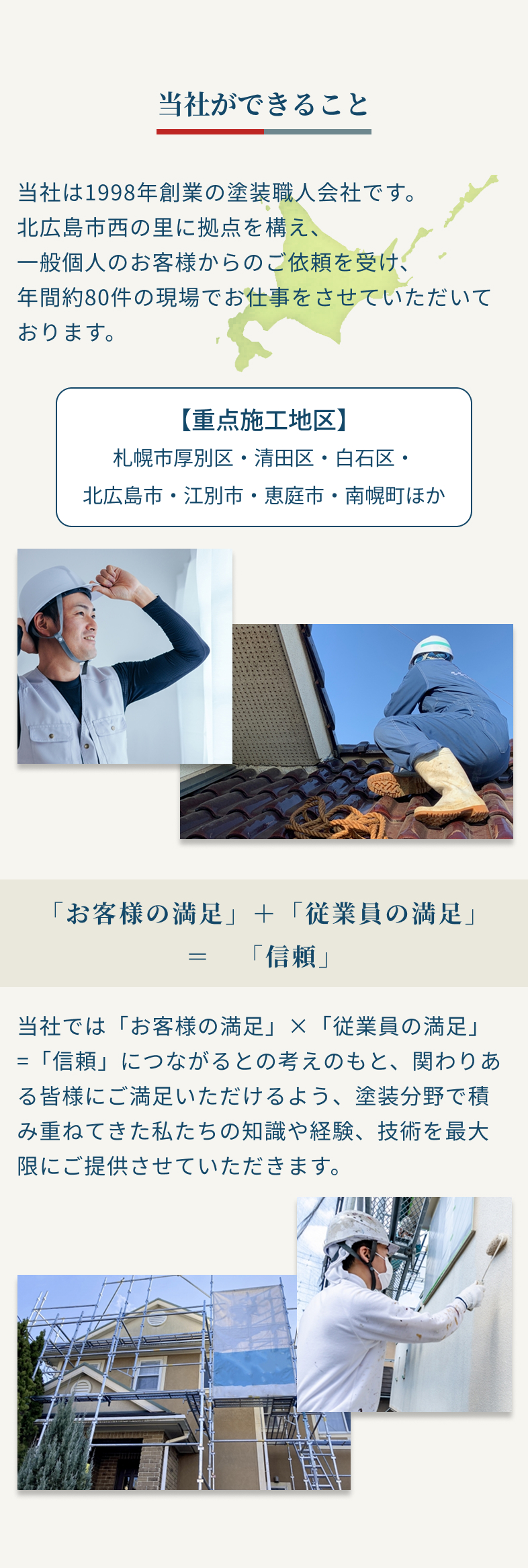 当社ができること