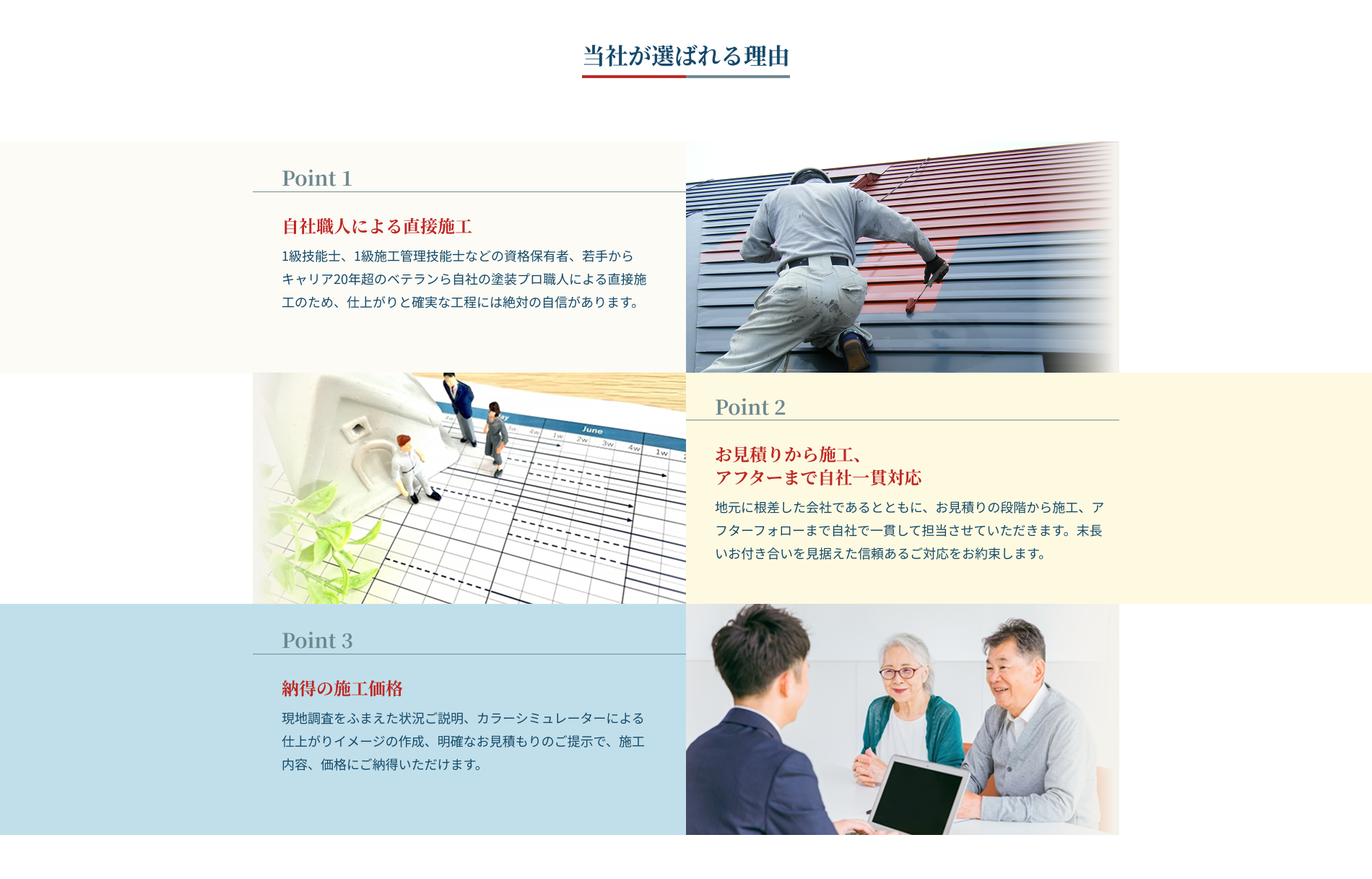 当社が選ばれる理由