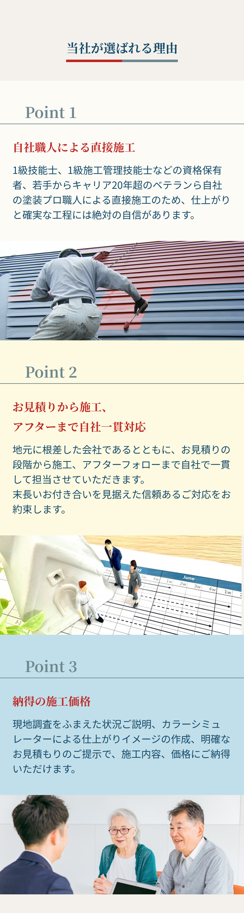 当社が選ばれる理由